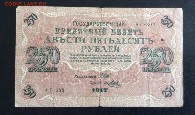 250 руб 1917г АГ-302 Я.Метц до 17.09-23:00 мск - image