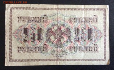 250 руб 1917г АА-031 П.Барышев до 17.09-23:00 мск - image