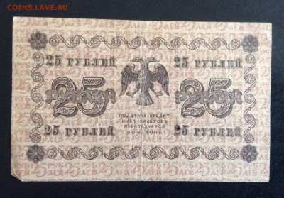 25 руб 1918г АА-032 ГдеМилло до 17.09-23:00 мск - image