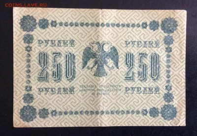 250 руб 1918г Титов АА-132 до 17.09-23:00 мск - image