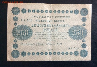 250 руб 1918г Титов АА-132 до 17.09-23:00 мск - image