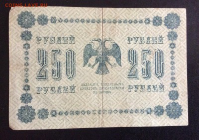 250 руб 1918г АА-127 Жихарев до 17.09-23:00 мск - image