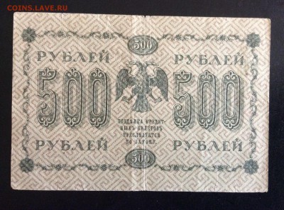 500 руб 1918 АГ-601 Ев. Гейльман до 17.09-23:00 мск - image