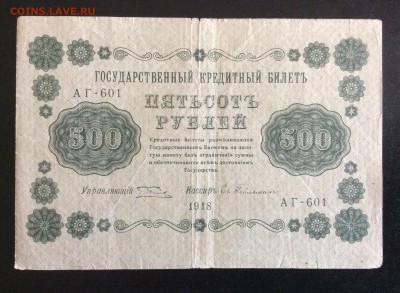 500 руб 1918 АГ-601 Ев. Гейльман до 17.09-23:00 мск - image