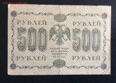 500 руб 1918 АБ-003 Лошкин до 17.09-23:00 мск - image