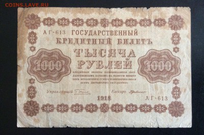 1000 руб 1918 АГ-613 ГдеМилло до 17.09-23:00 мск - image