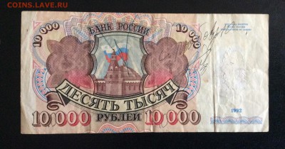 10 000 руб 1992г АА до 17.09-23:00 мск - image