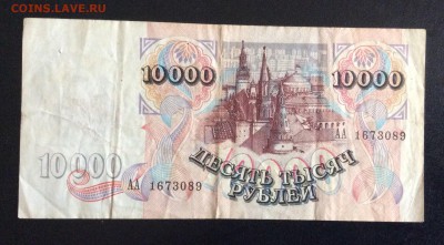 10 000 руб 1992г АА до 17.09-23:00 мск - image