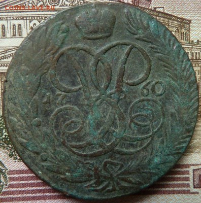 5 коп 1760 г до 22 00 22 сентября - Изображение 10029