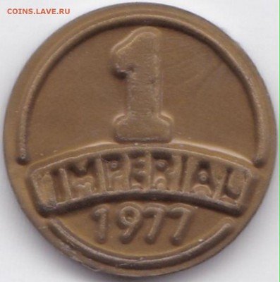 Разные - 1 Империал 1977г