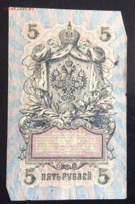 5 руб 1909г УА-082 до 17.09-23:00 мск - image