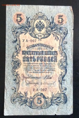 5 руб 1909 УА-007 до 17.09-23:00 мск - image