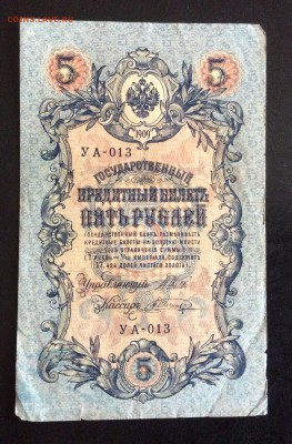 5 руб 1909 УА-013 до 17.09-23:00мск - image