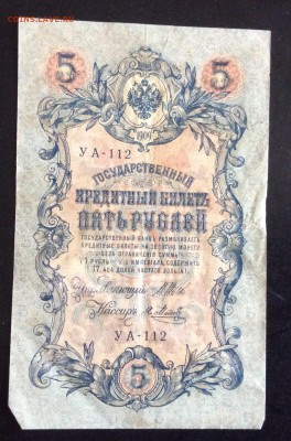 5 руб 1909 УА-112 до 17.09-23:00 мск - image
