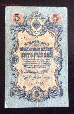 5 руб 1909 УА-005 до 17.09-23:00 мск - image