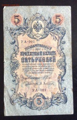 5 руб 1909 УА-001 до 17.09-23:00 мск - image