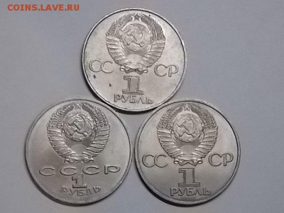 1 рубль 3 шт 1977 1985 1987 г до 2 .09.16 - DSCN2829.JPG