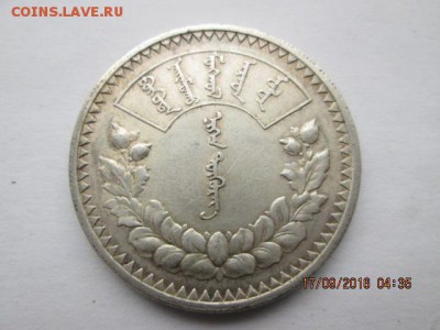 Монголия, 1 тугрик 1925 г. До 22:оо 19.09 - 2016-09-17 01-35-29.JPG