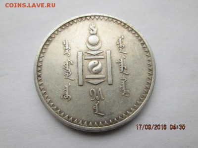 Монголия, 1 тугрик 1925 г. До 22:оо 19.09 - 2016-09-17 01-35-54.JPG
