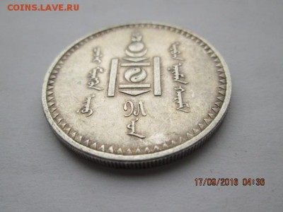 Монголия, 1 тугрик 1925 г. До 22:оо 19.09 - 2016-09-17 01-36-04.JPG