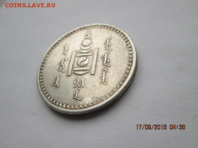 Монголия, 1 тугрик 1925 г. До 22:оо 19.09 - 2016-09-17 01-36-25.JPG