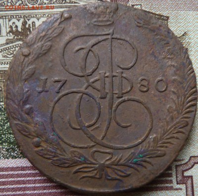 5 коп  1780 г  до 22.00 23 сент - Изображение 10067