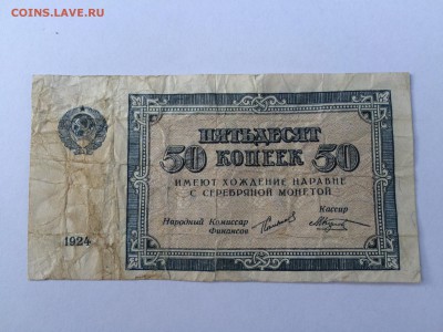50 копеек 1924 года, до 22.09.2016 в 22.00 - IMG_8679.JPG