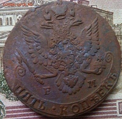 5 коп  1783 г  до 22.00 23 сент - Изображение 10074