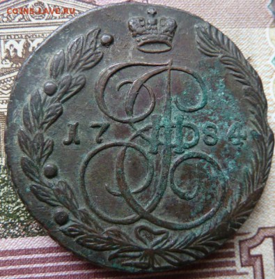 5 коп  1784 г  до 22.00 23 сент - Изображение 10075