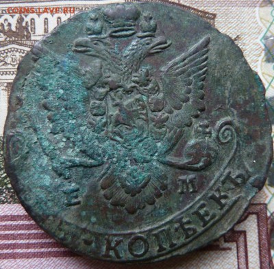 5 коп  1784 г  до 22.00 23 сент - Изображение 10076