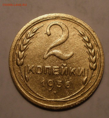 2 копейки 1936 года и 3 копейки 1935 года н тип - P9171280.JPG