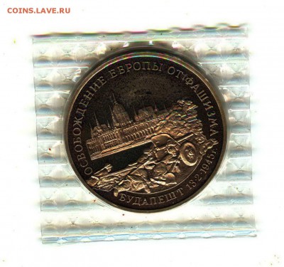 ___3 руб____ БУДАпЕШТ__(ПРУФ____Запай)___17 сен - Будапешт - 0001