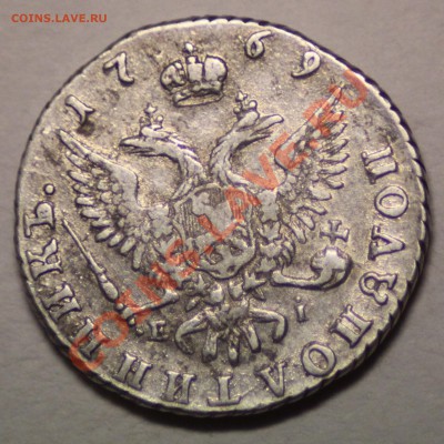 полуполтинник 1769 ммд оценка - полуп 2