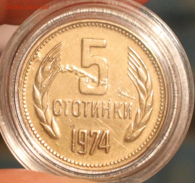 5 стотинки 1974 с небольшим расколом на ав. и наплывом на р. - 5 стотинки 1974