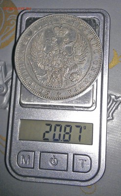 1 рубль 1846 года с остатками блеска - 1р-1846-5