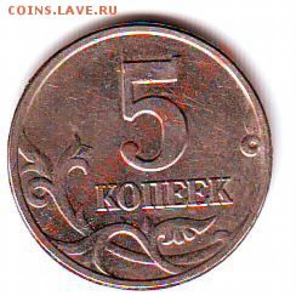 5 копеек 2003 без МД - 5копС(а).JPG