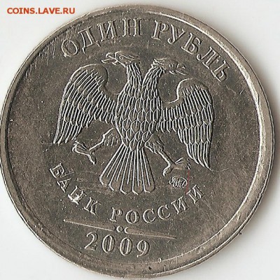 1 рубль 2009 ммд сталь.шт 3.1 В.Г.Д? - сканирование0056