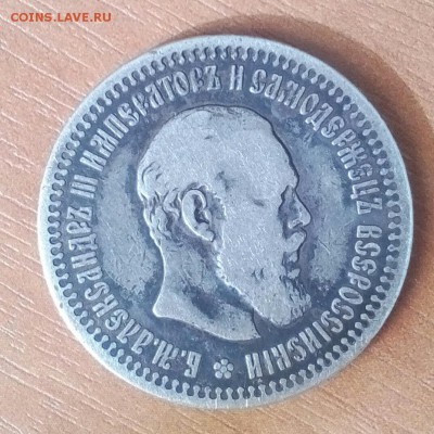 50КОПЕЕК 1894 - IMG_20160823_204402_366