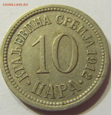 10 пара 1912 Сербия 23.09.2016 22:00 МСК - CIMG3513.JPG