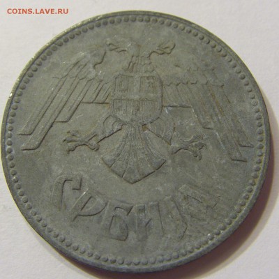10 динар 1943 Сербия 23.09.2016 22:00 МСК - CIMG3523.JPG