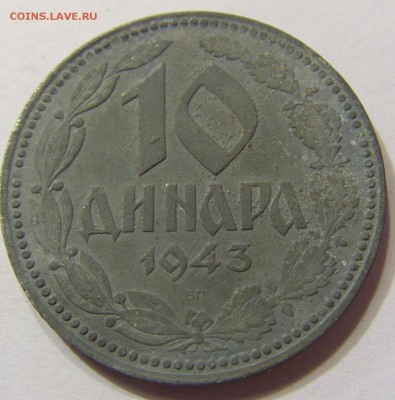 10 динар 1943 Сербия 23.09.2016 22:00 МСК - CIMG3521.JPG