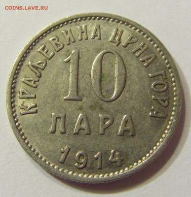 10 пара 1914 Черногория 23.09.2016 22:00 МСК - CIMG3553.JPG