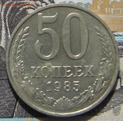50 копеек 1979,83,85 и 87 до 20-09-2016 до 22-00 по Москве - 85 Р
