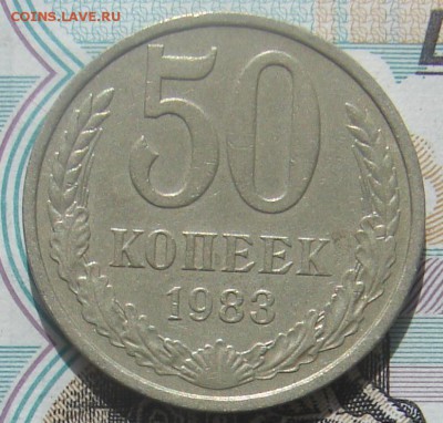 50 копеек 1979,83,85 и 87 до 20-09-2016 до 22-00 по Москве - 83 Р