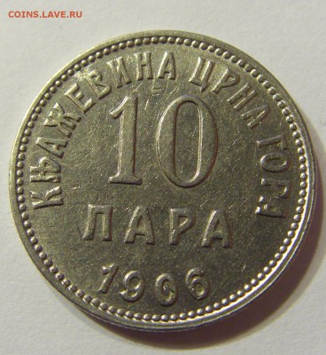 10 пара 1906 Черногория 23.09.2016 22:00 МСК - CIMG3557.JPG
