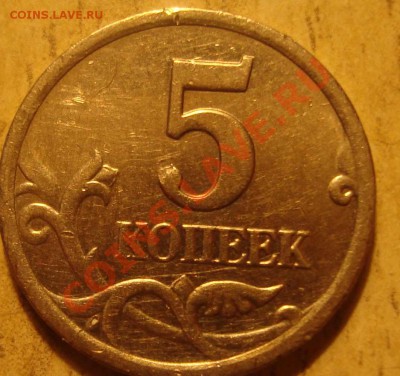 1 коп.2005г.СП шт.3.21А с1руб.До 12.12. до 21ч.00м. Москвы. - DSC03621
