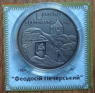 Юбилейка и погодовка Украины, СССР, Россия молодая - DSC00280.JPG