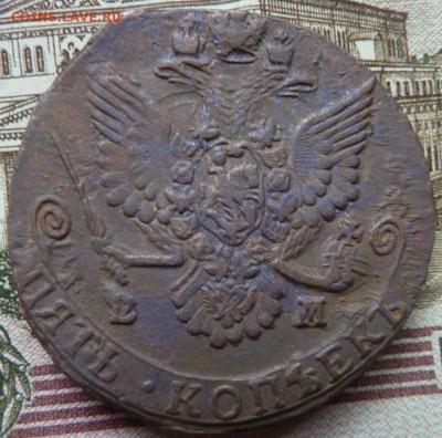 5 коп  1785 г  до 22.00 23 сент - Изображение 10078