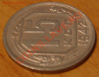 15 КОПЕЕК 1942 ГОДА ДО 12.12.2010 до 22:00 Мск - DSC03519.JPG