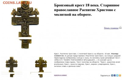 крест распятие - 001